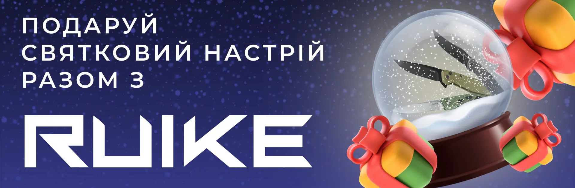 Різдвяні знижки – для найкращих подарунків!